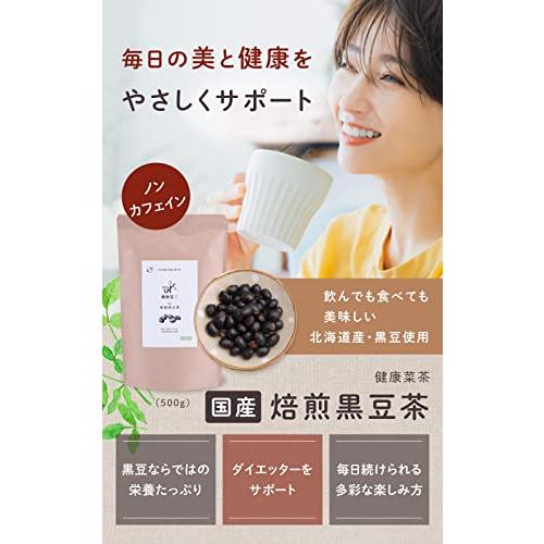 黒豆茶 国産 食べられる 1.5kg（ 500g x3袋 ） 北海道 煎り黒豆 焙煎 無添加 無塩 無植物油