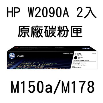 HP 119A / W2090A 黑色原廠碳粉匣 M150a/M178nw-2入