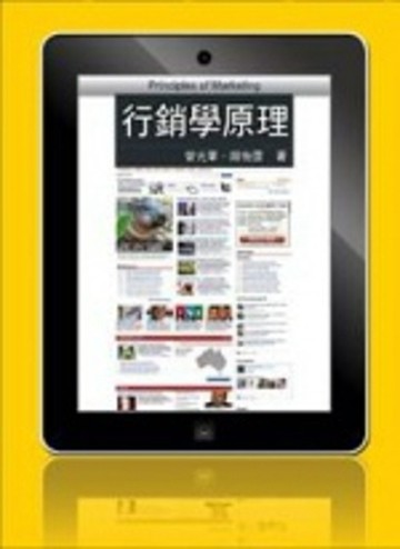 行銷學原理[二手書_良好]