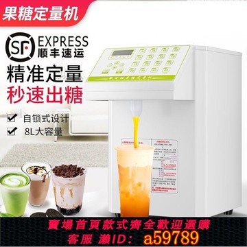 【台灣公司 可打統編】16健果糖机奶茶店专用全自动微电脑定量机小型智能糖浆机商用