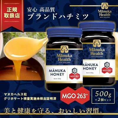 2個セット　マヌカヘルス　マヌカハニー　MGO263 10+UMF 500g マヌカヘルス マヌカハニー MGO263+ UMF10+ 500g◇6個セット