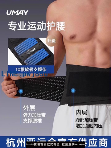 【台灣公司 可打統編】佑美護腰帶男士專用健身深蹲運動跑步訓練束腰帶男腰間盤勞損護腰