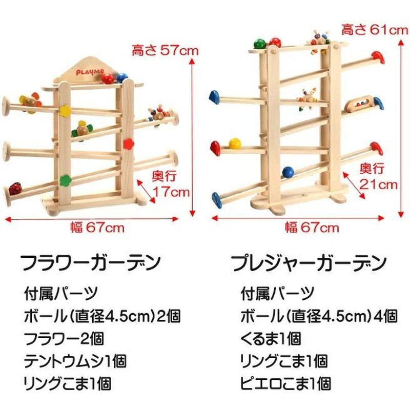 PLAYMeToys（プレイミー社）プレジャーガーデン☆スロープトイ - 知育玩具