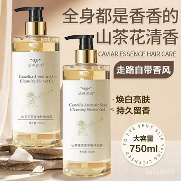 🔥臺灣出🔥山茶白茶花香水沐浴露持久留香滋潤嫩滑超香洗髮水套裝 超香沐浴乳 香氛沐浴露 淋浴乳 持久留香 EG5Y