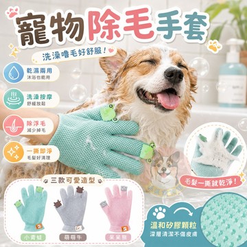 嚕毛手套🧤 寵物除毛手套 貓梳 寵物洗澡手套 除貓毛 貓咪梳毛 寵物清潔 寵物手套 寵物梳毛 按摩安撫脫毛手套 寵物用品