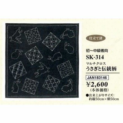 オリムパス　刺し子キット　マルチクロス　うさぎと伝統柄　SK-314