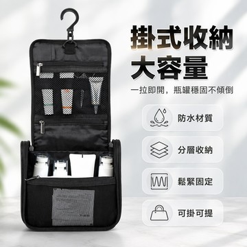🚚甄選優品💨可掛式洗漱包 翻蓋旅行洗漱包 防水化妝收納包 大容量掛鉤袋 便攜盥洗包 出差旅遊收納袋