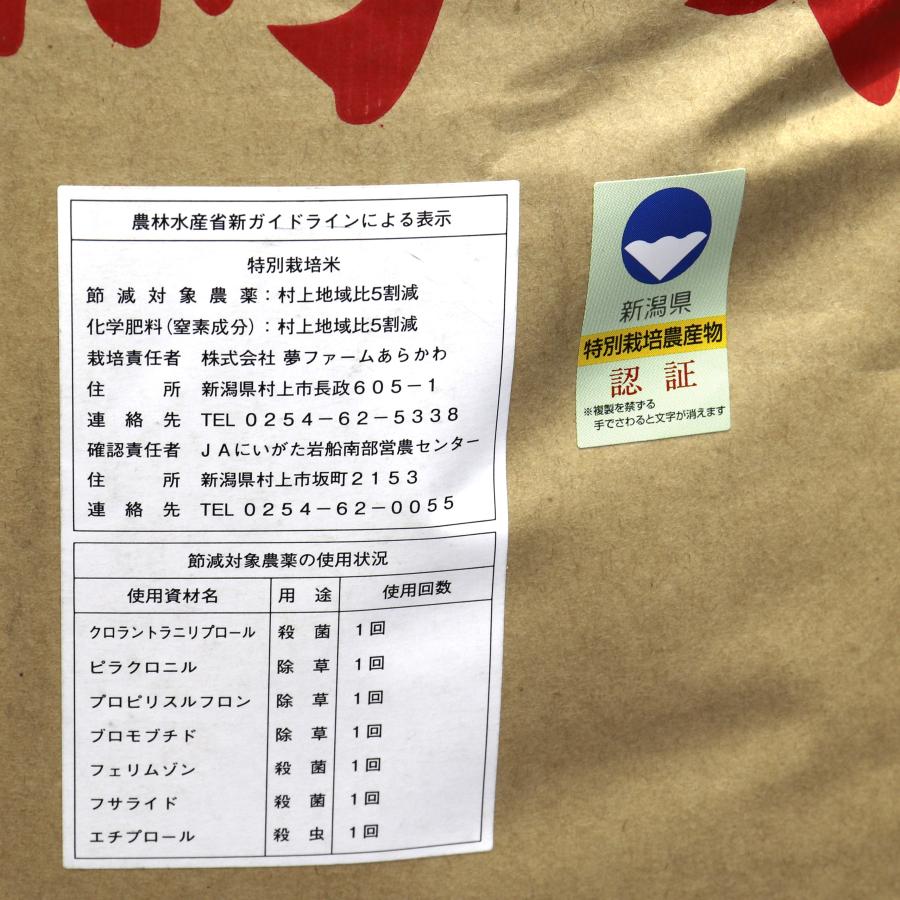 岩船コシヒカリ ３Kg 新潟県村上市産 夢ファームあらかわ（令和５年産）