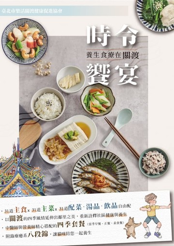 【電子書】時令饗宴