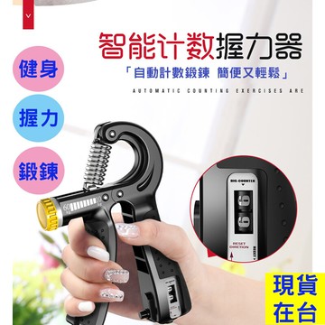 高品質可調式健身握力器 自動計數