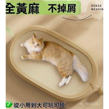 [24時熱賣]劍黃麻貓抓闆耐磨耐抓不掉屑橢圓超大號貓窩一體貓咪玩具四季通用 EB1Z