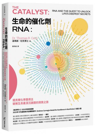 生命的催化劑RNA：諾貝爾化學獎得主破解生命最深沉謎題的探索之旅【城邦讀書花園】