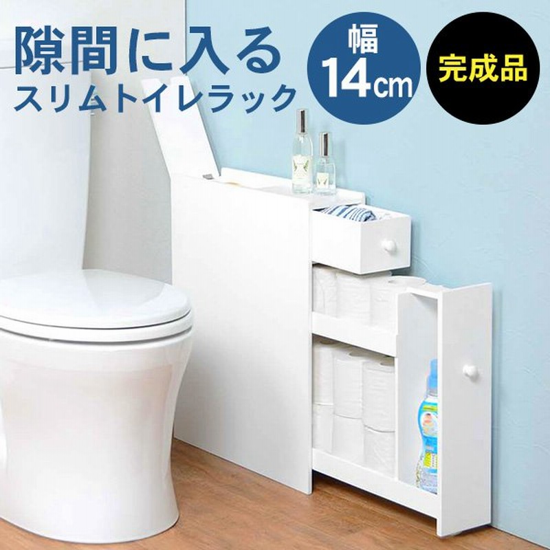 トイレ 収納棚 スリム トイレラック 隙間収納 サニタリー 掃除用具 洗剤 ブラシ 整理 おしゃれ トイレ収納 白 ホワイト 通販  LINEポイント最大0.5%GET | LINEショッピング