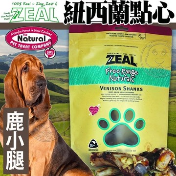【培菓幸福寵物專營店】ZEAL岦歐》紐西蘭點心鹿小腿-300g
