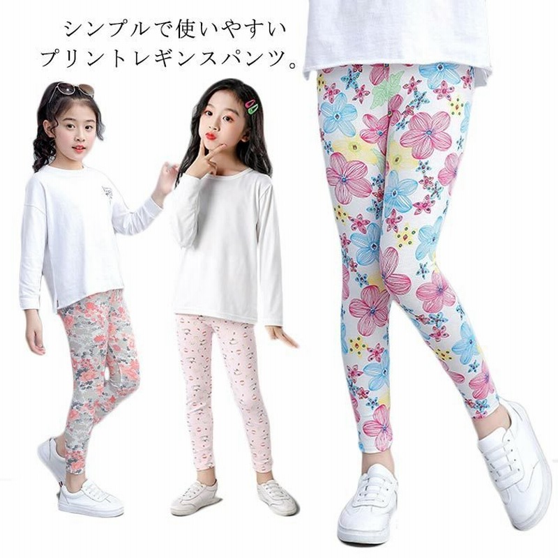 レギンス 女の子 スパッツ 花柄 フラワー レオパード ボトムス タイトル タイツ インナー 下着 肌着 冷房対策 キッズ ジュニア カラフル 動きや 通販 Lineポイント最大0 5 Get Lineショッピング