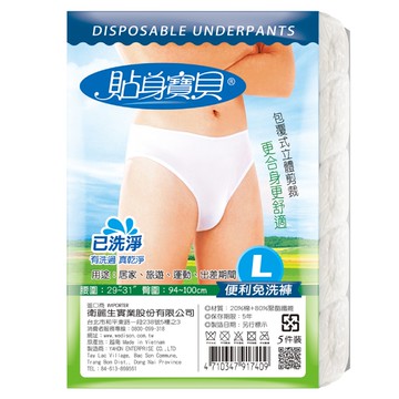 貼身寶貝TC 男免洗褲 (5件/包)【杏一】