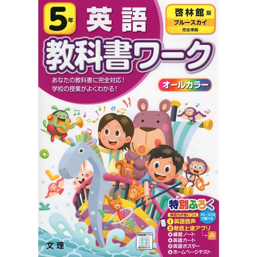 小学 教科書ワーク 啓林 英語 5年