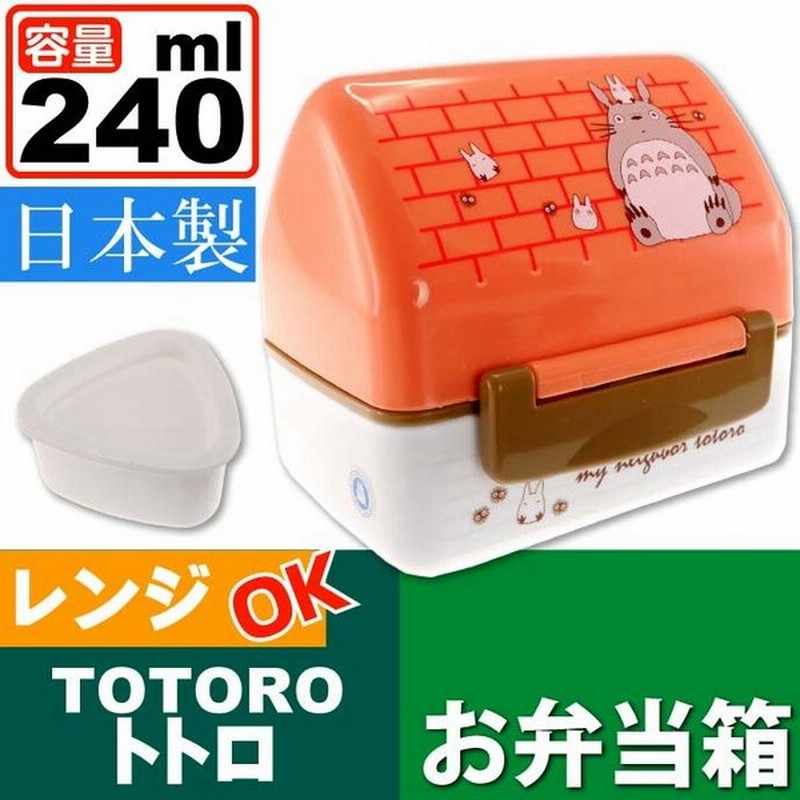 送料無料 トトロ お家型 おにぎりランチボックス 弁当箱 Pot5 キャラクターグッズ かわいい形状のお弁当箱 Sk3 通販 Lineポイント最大0 5 Get Lineショッピング