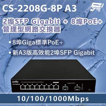 昌運監視器 CERIO 智鼎 CS-2208G-8P A3 2埠SFP Gigabit+8埠PoE+管理型網路交換器10/100/1000Mbps
