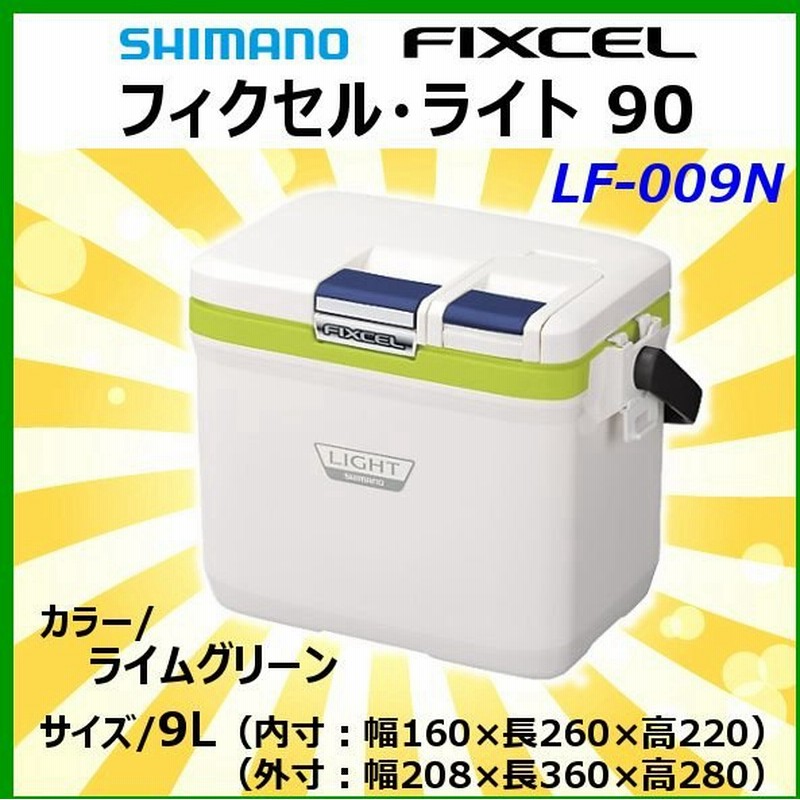 限定特価 シマノ フィクセル ライト 90 Lf 009n ライムグリーン 9l クーラー 3 通販 Lineポイント最大0 5 Get Lineショッピング