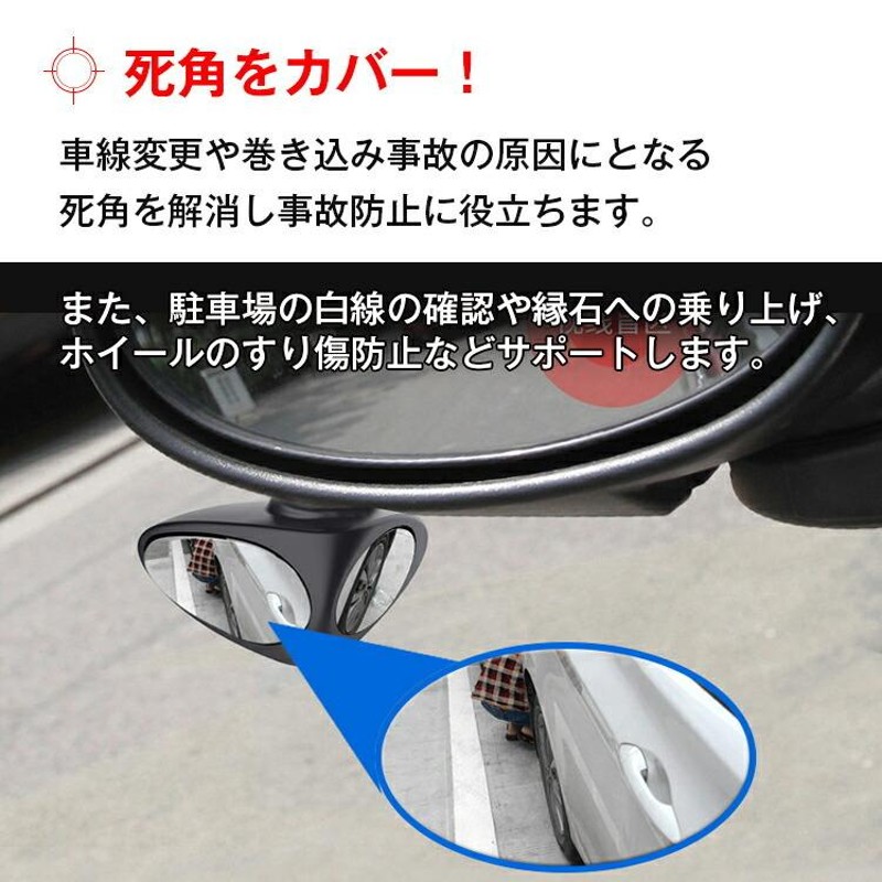 補助ミラー サイドミラー 角度調整可能 巻き込み 防止 事故防止 サブミラー 車 自動車 死角 | LINEショッピング