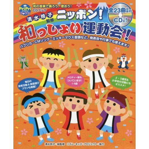 ニッポン 和っしょい運動会 園児から小学生までOK