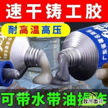 🔥全網低價】鑄工膠耐高溫焊接金屬粘修補劑鐵鋁水箱補漏防水強力A&B膠水HOXLP