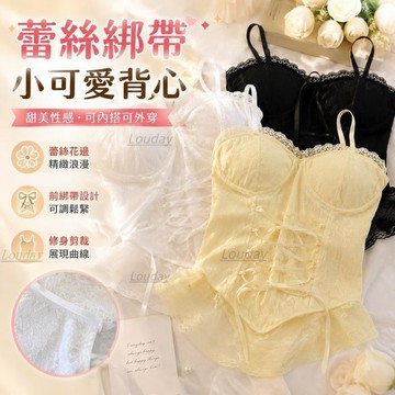 【春夏女裝】319 小可愛 內衣背心 短版上衣 早春女裝 性感辣妹蕾絲綁帶吊帶背心學生內穿無袖打底衫上衣 韓國春裝