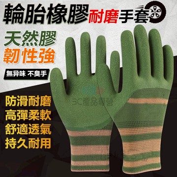 現貨隔日達🔥 耐磨橡膠勞保手套 園藝手套 防刺手套 防護手套 乳膠透氣防滑手套 搬運手套 工地機械手套 工作防護手套