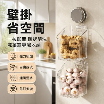 ✈新北出貨✨吸盤廚房收納筐 壁掛免打孔置物架 蔥薑蒜收納盒 真空吸盤式 壁掛置物架 浴室收納 蒜頭收納籃 浴室置物架