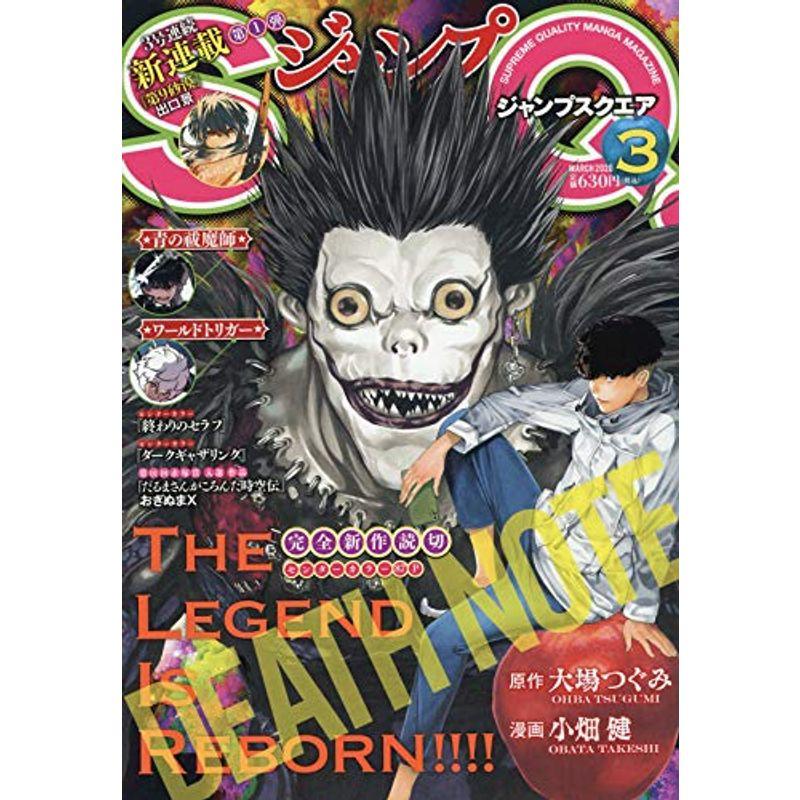 ジャンプSQ.(ジャンプスクエア) 2020年 03 月号 雑誌