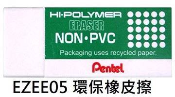【文具通】Pentel ぺんてる 飛龍 HI-POLYMER 環保 橡皮擦 EZEE05 小顆 ぺんてる 消しゴム 約43x17.5x11.5mm A7010075【APP滿額下單10%點數(單一帳號最高5000點)】1/31止
