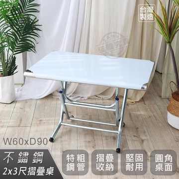 Abis 客製商品-第二代升級版折疊桌430不鏽鋼桌/露營桌/料理桌/收納桌/拜拜桌(2尺X3尺-低腳款59CM)