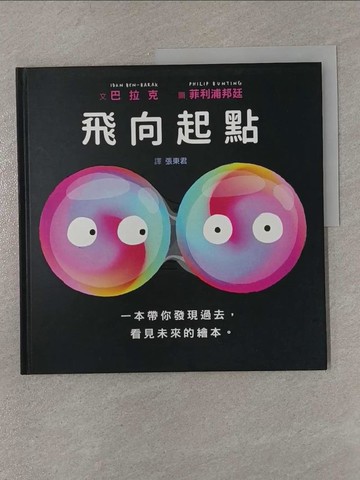 【書寶二手書T1／少年童書_Y83】飛向起點_菲利浦．邦廷（Philip Bunting）