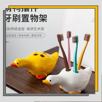 🔥臺灣出貨🔥家用牙刷架 創意陶瓷牙刷架 浴室牙具座 鴨子牙刷座 可愛卡通兒童牙刷託 洗漱置物收納架/