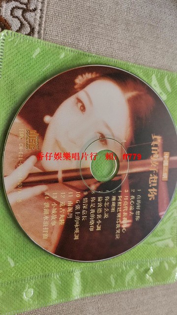 經典老歌CD 精選14首中國二胡名曲 懷舊音樂收藏 包括真的好想你 小城故事 洪湖水浪打浪 光碟保存完好 音質清晰