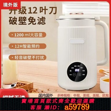 【台灣公司 可打統編】110v伏電壓出口小家電多功能小型豆漿機破壁機臺灣美國加拿大用