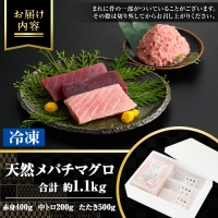 天然メバチマグロ 贅沢3種セット(合計約1.1kg)_yushin-1074