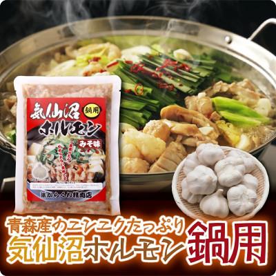 ふるさと納税 宮城県 気仙沼ホルモン鍋用みそ味300g×2P