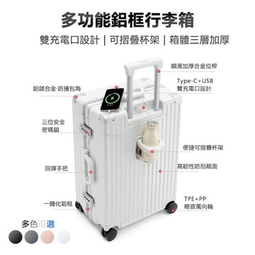 多功能 行李箱 旅行箱 拉桿箱 20吋登機箱  鋁框行李箱 Type-C充電行旅箱 杯架行李箱 24吋26寸大容量密碼箱