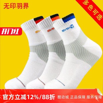 無印羽界羽毛球襪男專業純棉中筒男女運動襪跑步襪籃球襪運動襪子