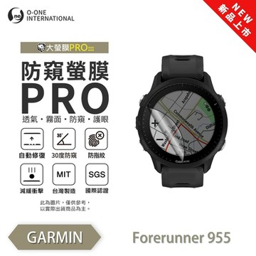 O-one Garmin Forerunner 935/945 手錶保護貼 防窺小螢膜 30度防窺+護眼 划痕自動修復