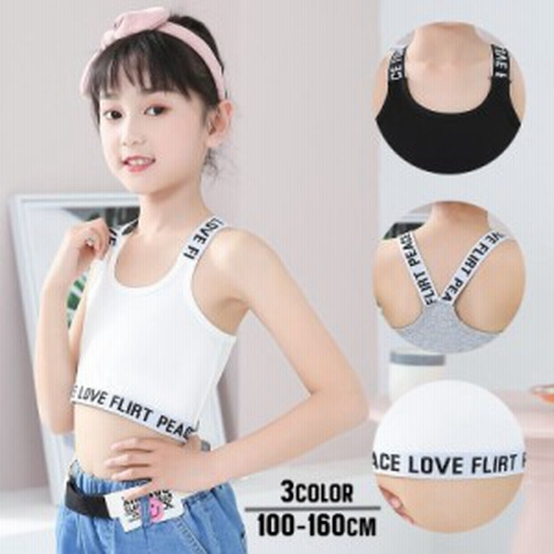 ジュニアブラ スポーツブラ 子供用 キッズ 下着 ブラジャー 無地 英字 ロゴ バッククロス シンプル かっこいい 小学生 中学 通販 Lineポイント最大4 0 Get Lineショッピング