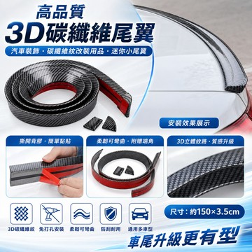 【高品質3D碳纖維尾翼】 汽車裝飾 碳纖維紋改裝用品迷你小尾翼