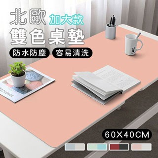 fioJa 60X40 CM (1入)優質素面雙色/滑鼠墊 /桌墊 /餐墊