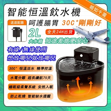 【千瀧優選】寵物智能飲水機 恆溫飲水機 貓咪飲水機 恆溫飲水器 寵物飲水器 貓咪飲水器 恆溫30° 加熱飲水機