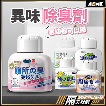 【空氣清新不費工夫】空氣清新劑 除臭芳香劑 芳香劑 除臭劑 現貨 空氣芳香劑  廁所除臭劑 室內芳香劑 除臭劑 浴室除臭