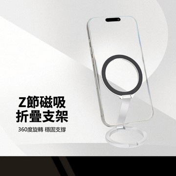 Z節磁吸折疊手機支架 360度旋轉 雙面磁吸 強力吸附 高承重力 多角度調節 懶人支架 穩固支撐 鋅合金桌面支架