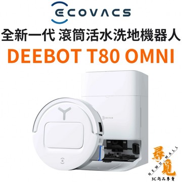 【ECOVACS科沃斯 福利品】T80 OMNI 全新一代滾筒活水洗地掃拖機器人 邊洗邊拖 16倍壓強 無縫貼邊