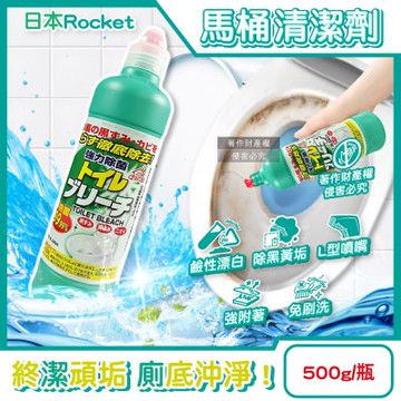 日本Rocket火箭石鹼-AWAS免刷洗強力除黑霉黃漬馬桶漂白清潔劑500g/瓶(瓦解廁所重垢鹼性洗劑,高黏度凝膠除水箱髒汙,浴室磁磚除臭潔廁用品)